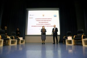 В Москве прошел II Всероссийский форум учебно-методических объединений в системе среднего профессионального образования