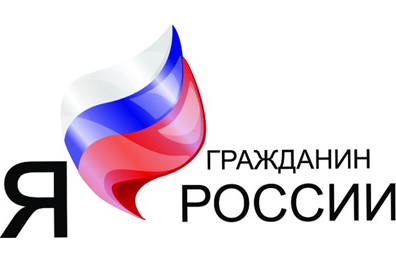 Всероссийский фестиваль патриотических проектов "Я - гражданин России!"