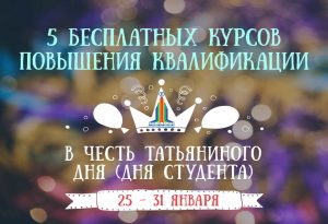 startujet-blagotvoritelnaya-akciya-v-chest-tatyanina-dnia