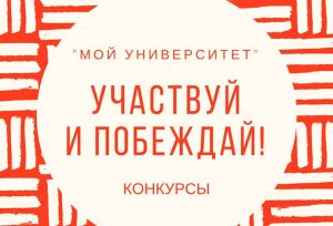 letnie-konkursy-dlya-pedagogov-ot-moego-universiteta