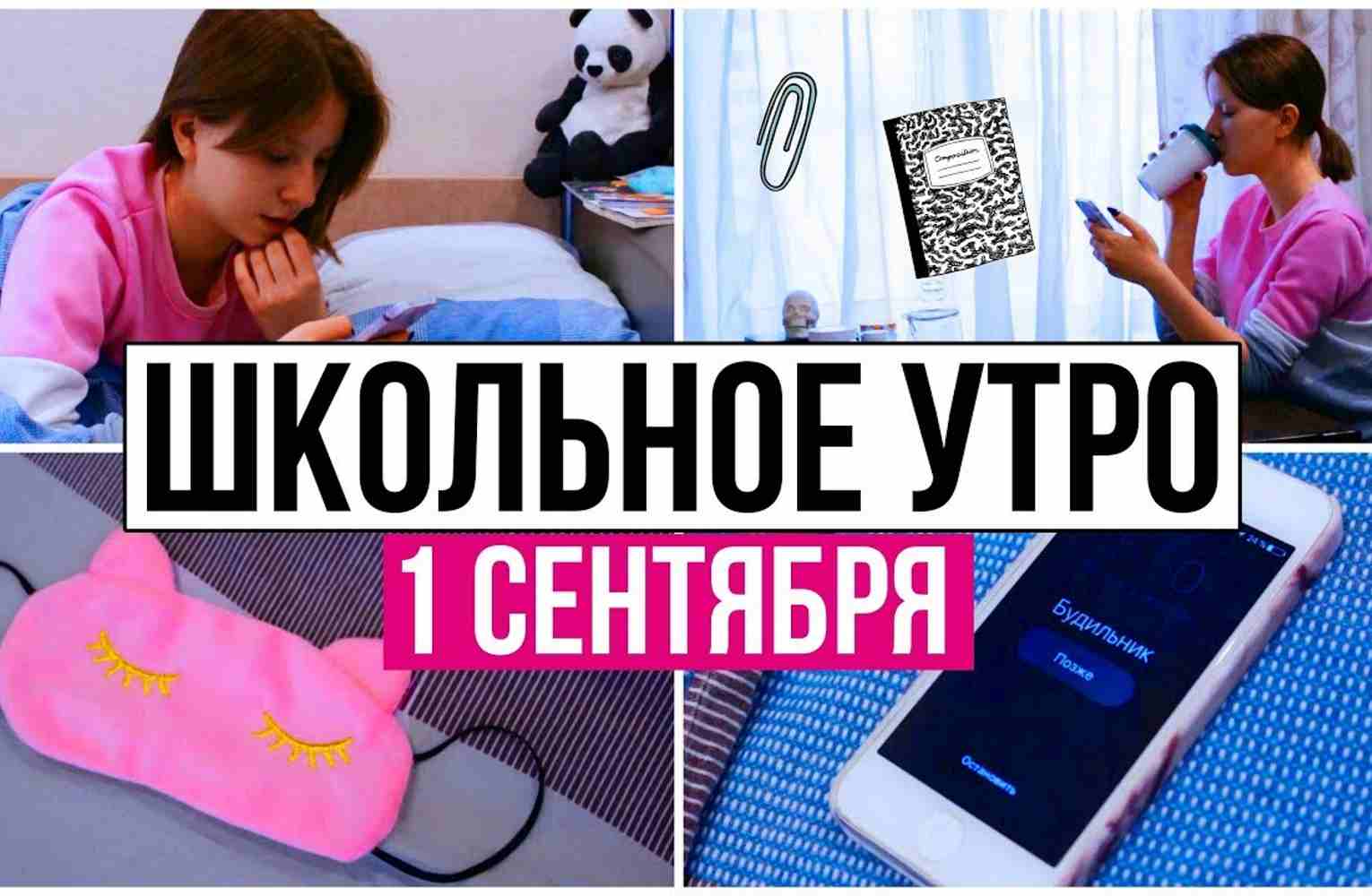 moyo-utro-1-sentyabrya-podborka-video-yunyh-blogerov