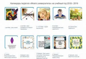 v-seti-poyavilsya-kalendar-pedagoga-na-2018-2019-uchebnyj-god