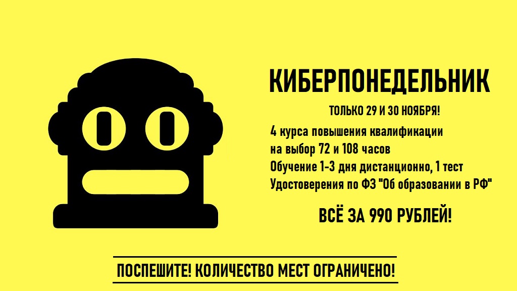 kiberponedelnik-v-mu-kursy-dlya-pedagogov-za-299-rublej