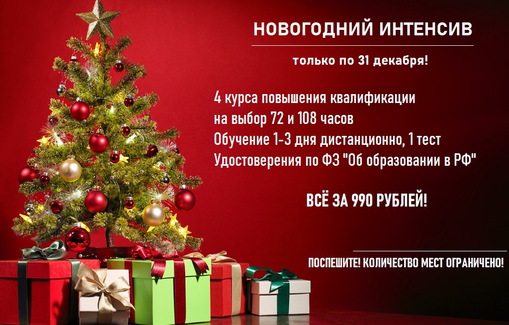 4-kursa-dlya-pedagogov-vsego-za-990-rublej