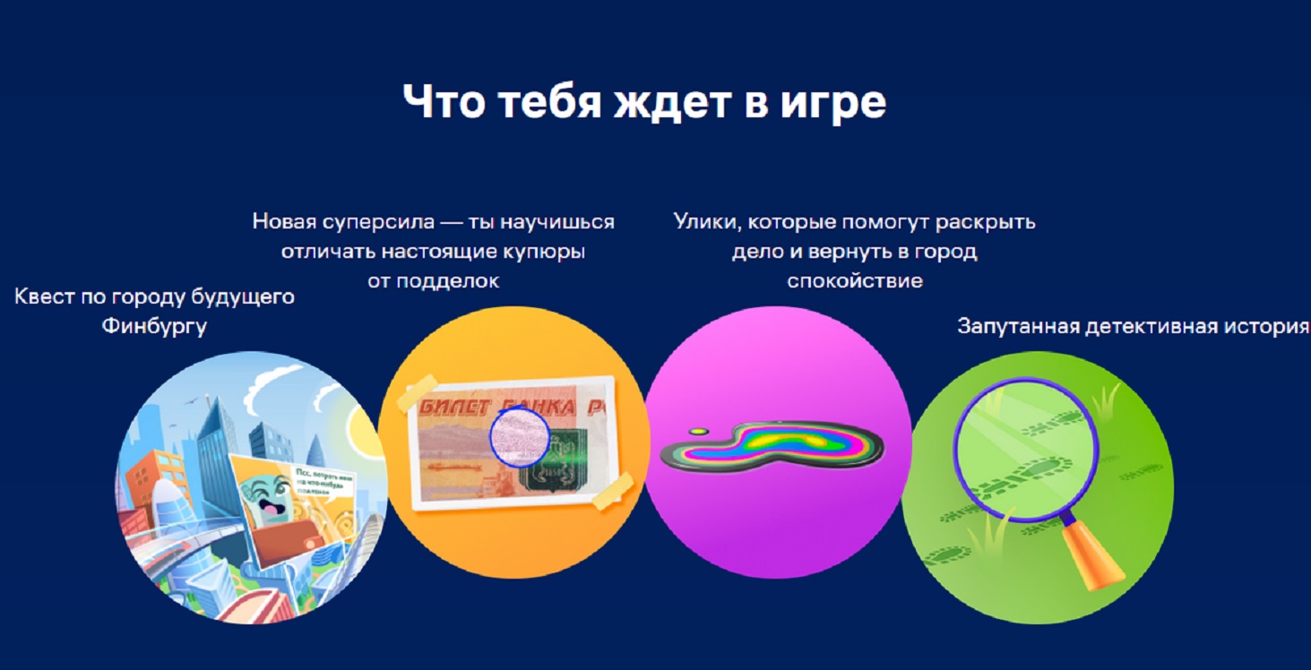 tsentrobank-predstavil-detskuyu-igru-dlya-obucheniya-finansovoj-gramotnosti
