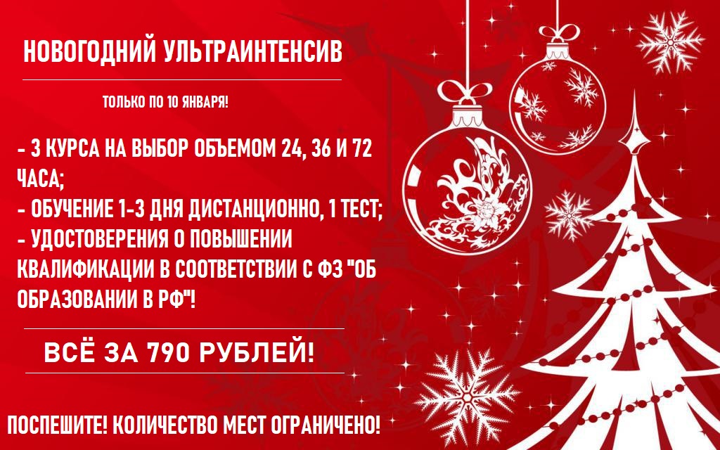 po-10-yanvarya-pedagogi-smogut-zapisatsya-na-3-kursa-za-790-rublej