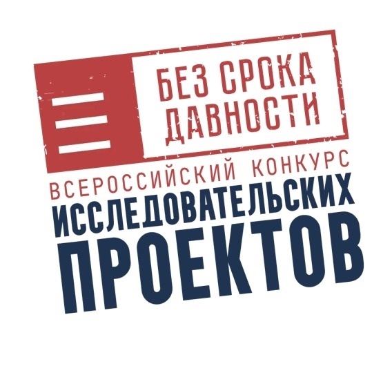minprosveshheniya-provodit-vserossijskij-konkurs-issledovatelskih-proektov-bez-sroka-davnosti