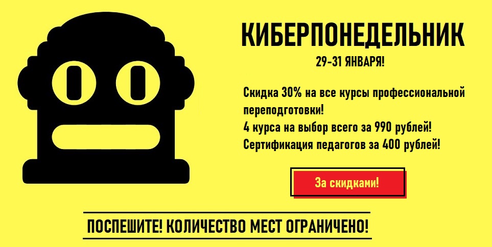 superskidki-dlya-pedagogov-v-moem-universitete-uspejte-po-31-yanvarya