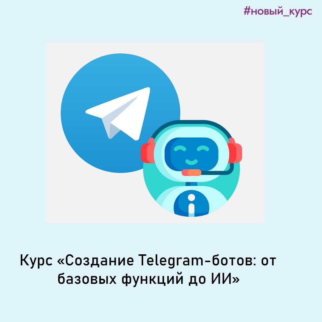 Как телеграм-боты могут помочь педагогу в работе?