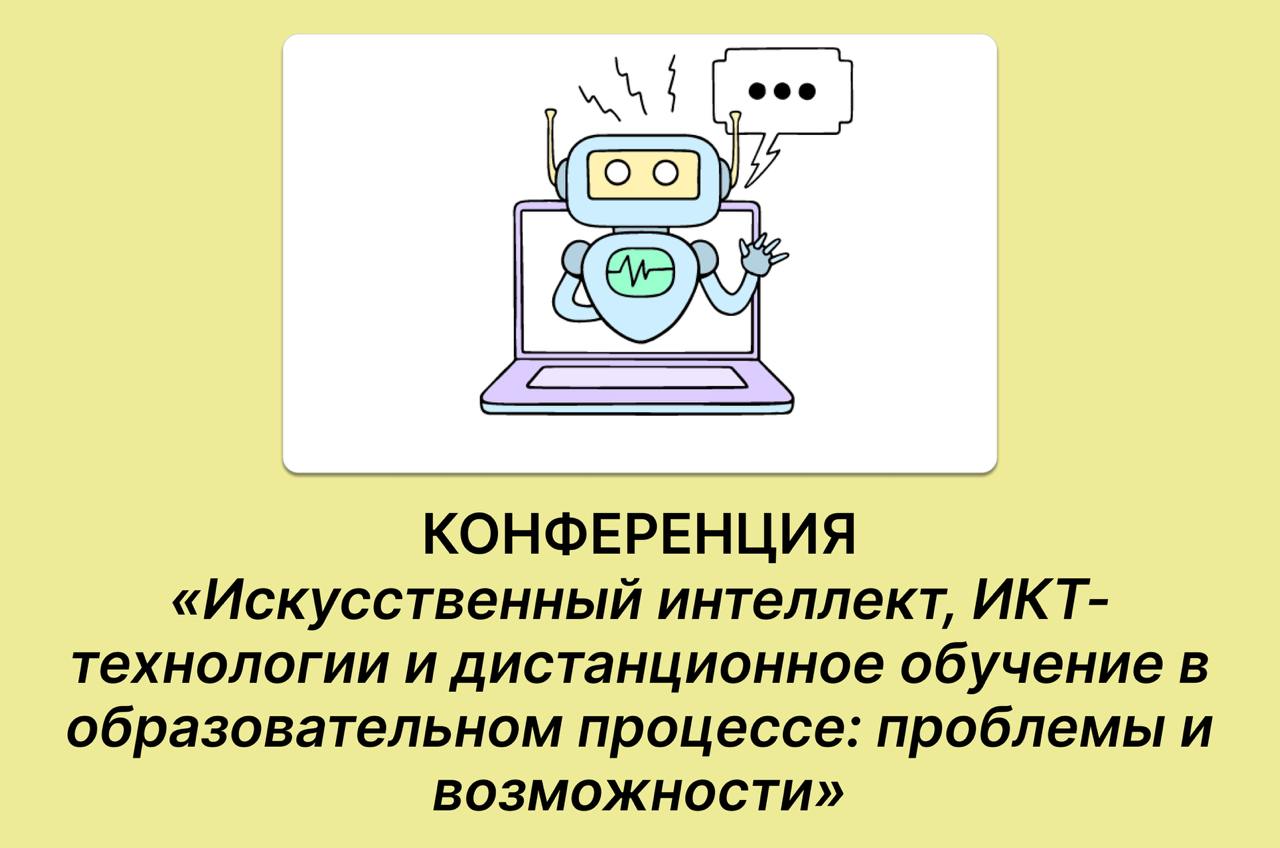 Педагогов приглашают на онлайн-конференцию о современных технологиях